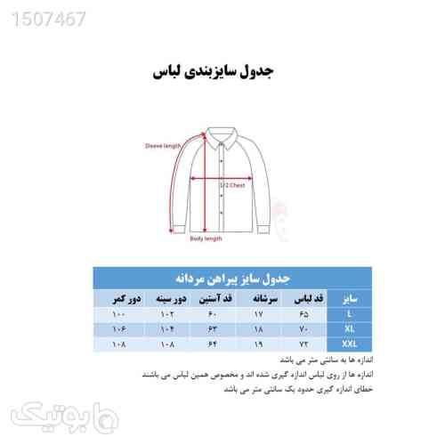 https://botick.com/product/1507467-پیراهن-آستین-بلند-مردانه-مدل-Di-021