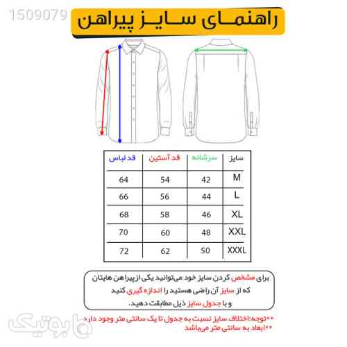 https://botick.com/product/1509079-پیراهن-آستین-بلند-مردانه-مدل-TA2077