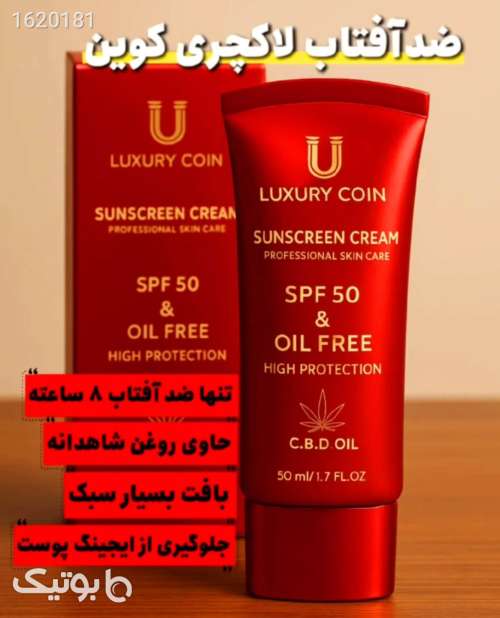 کرم ضد آفتاب لاکچری کوین سفید 04 2026