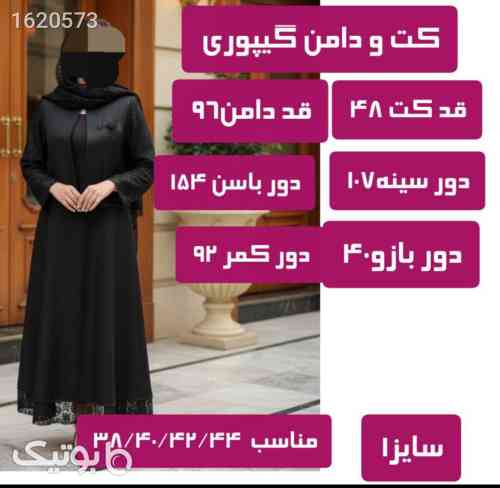 کت و دامن مجلسی پرطرفدار 