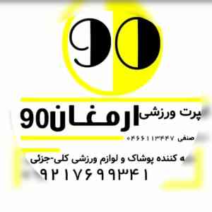 ارمغان90-logo