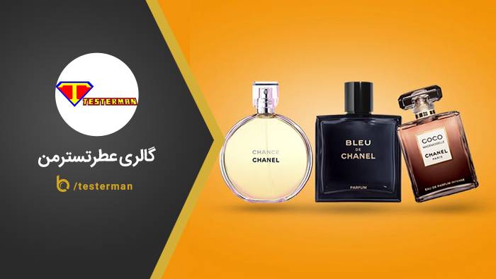 گالری عطر تسترمن